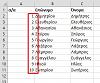 Αριθμηση στο  excel-screenshot_1.jpg