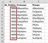 Αριθμηση στο  excel-screenshot_3.jpg